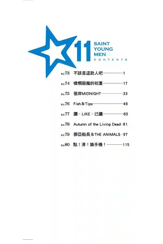 圣☆哥传第11卷