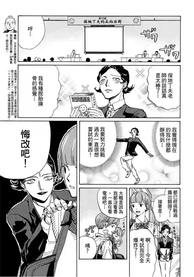圣☆哥传第11卷