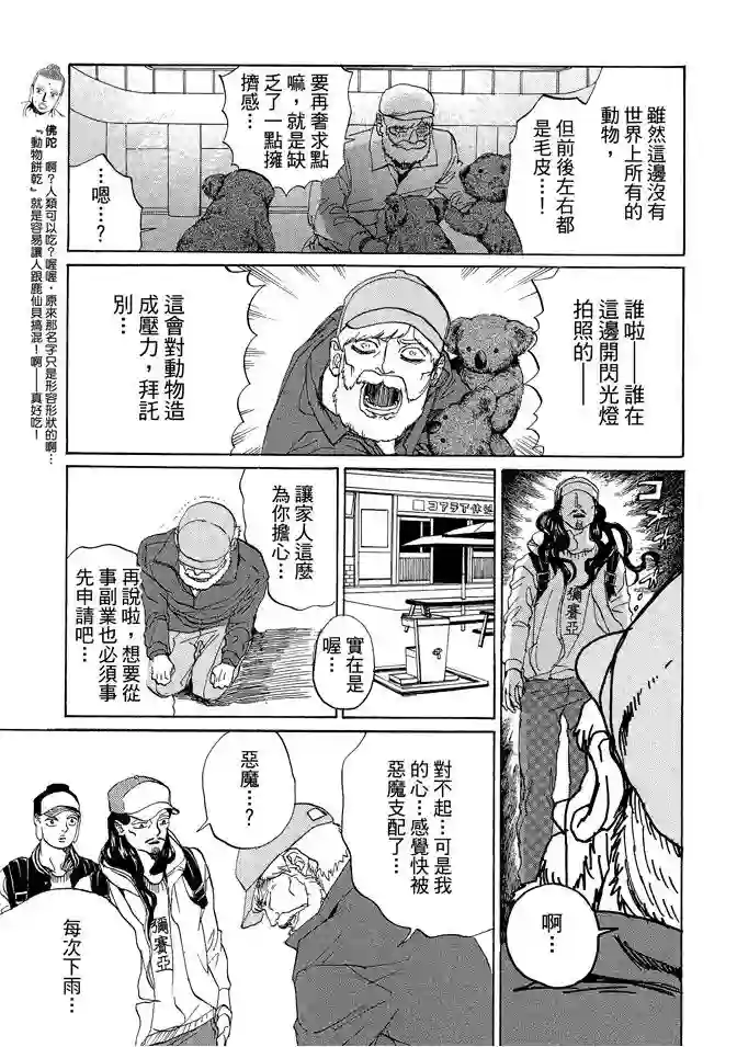 圣☆哥传第11卷