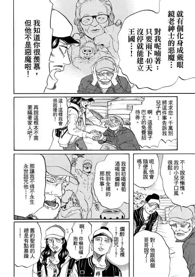 圣☆哥传第11卷