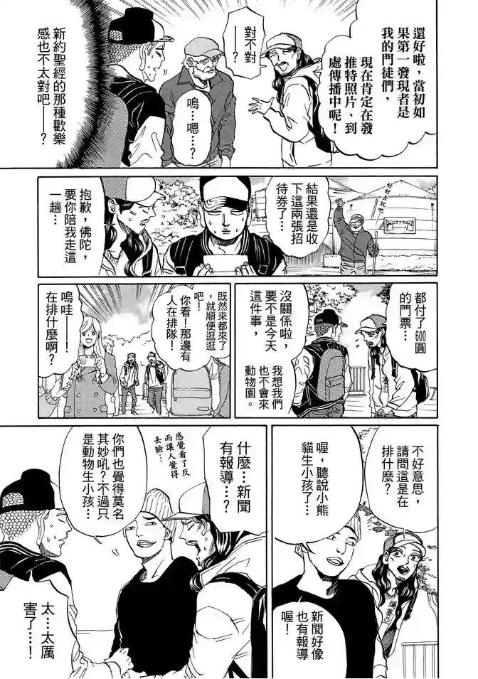 圣☆哥传第11卷