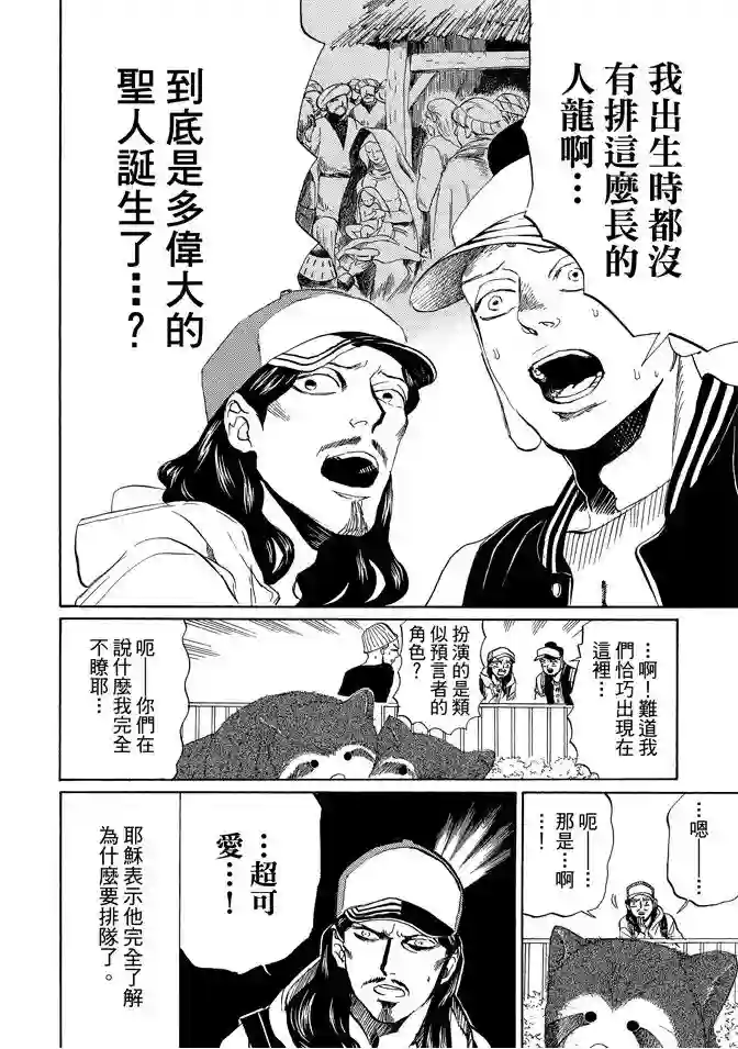 圣☆哥传第11卷