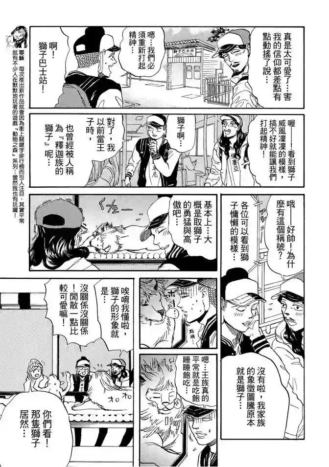 圣☆哥传第11卷