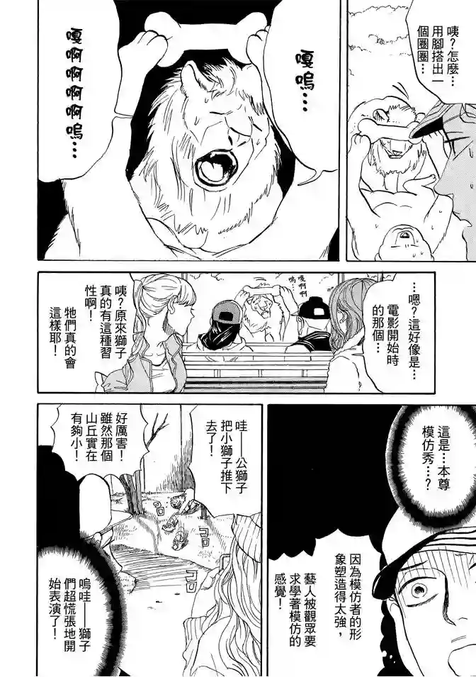 圣☆哥传第11卷