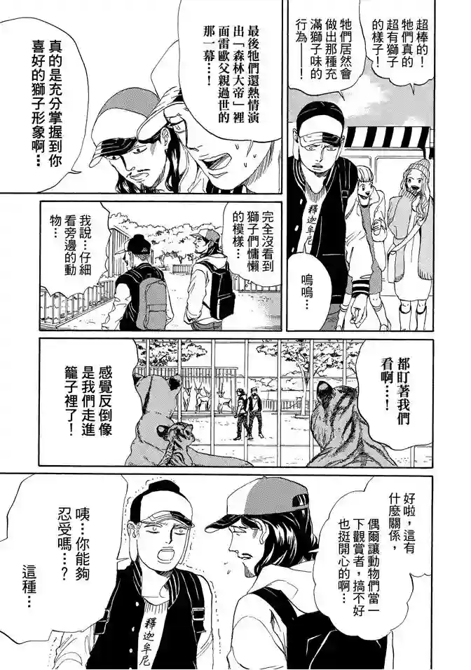 圣☆哥传第11卷