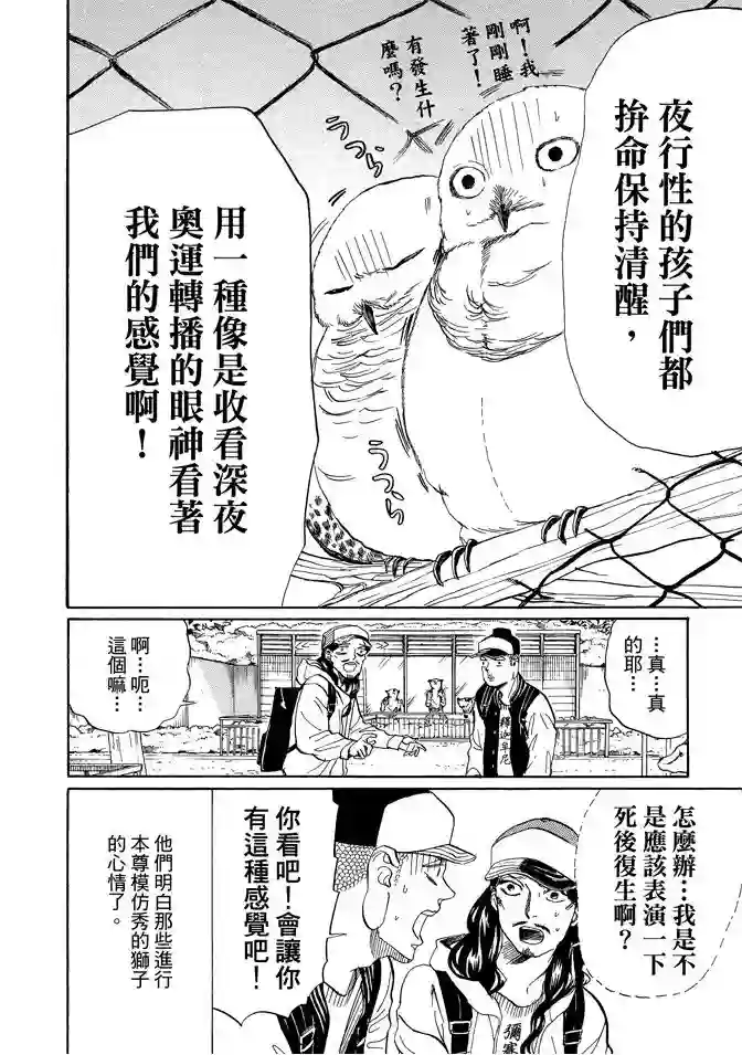 圣☆哥传第11卷