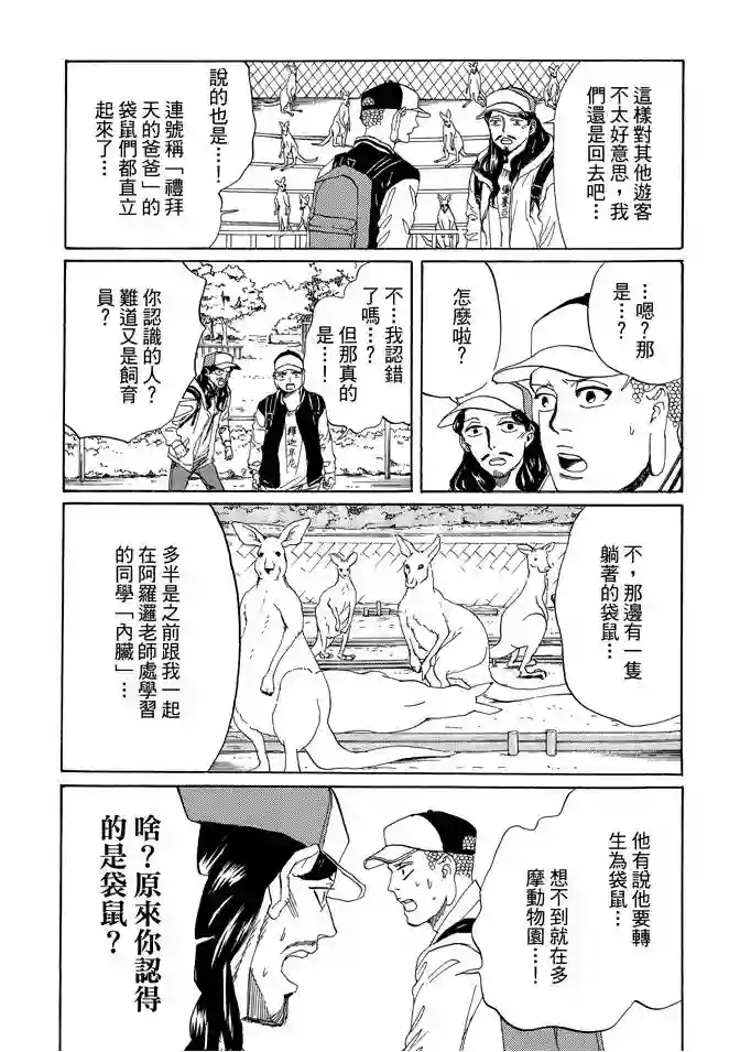 圣☆哥传第11卷