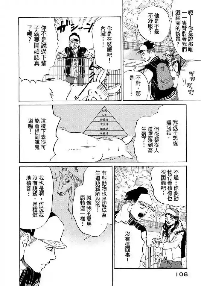 圣☆哥传第11卷