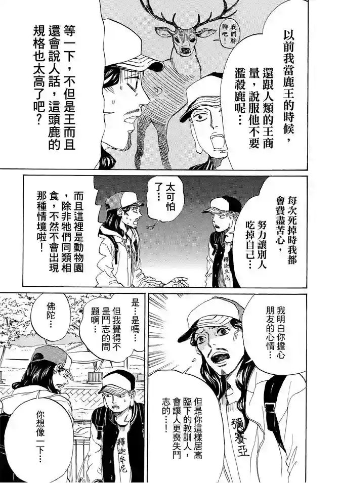 圣☆哥传第11卷