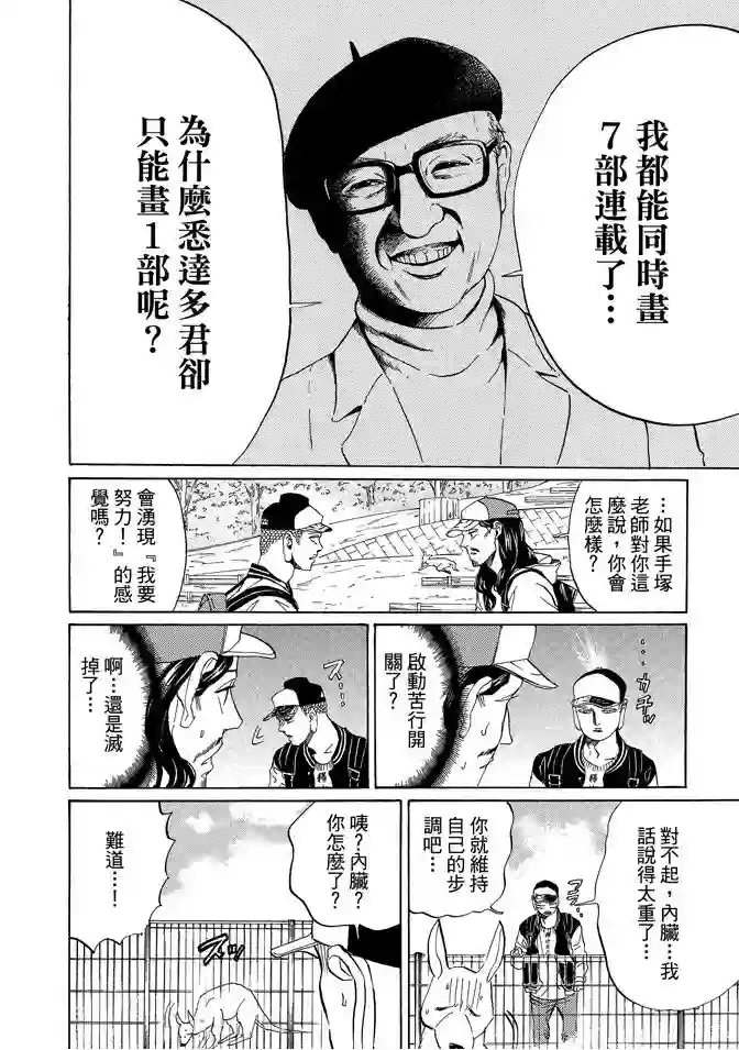 圣☆哥传第11卷