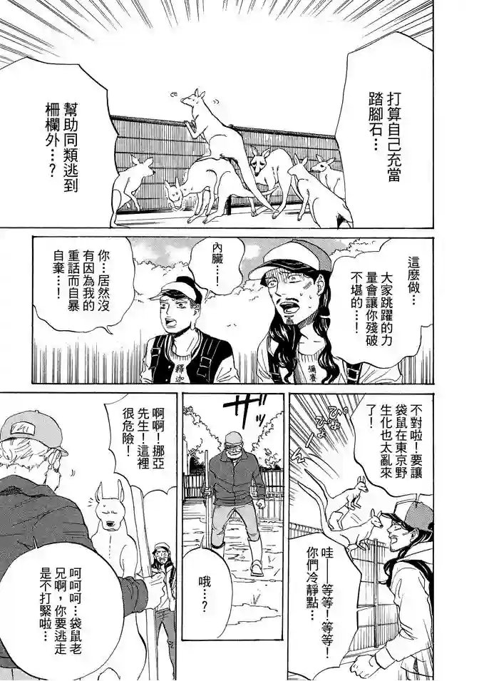 圣☆哥传第11卷