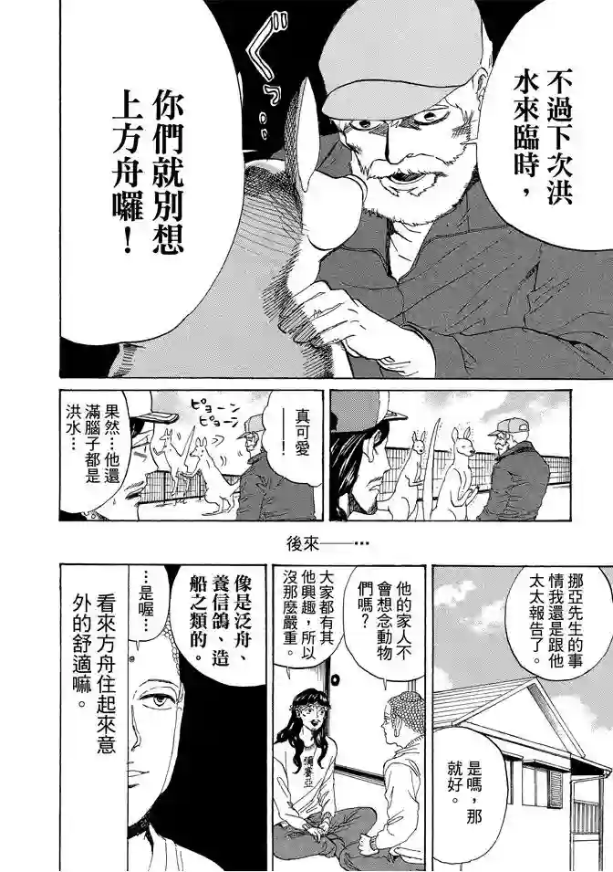 圣☆哥传第11卷