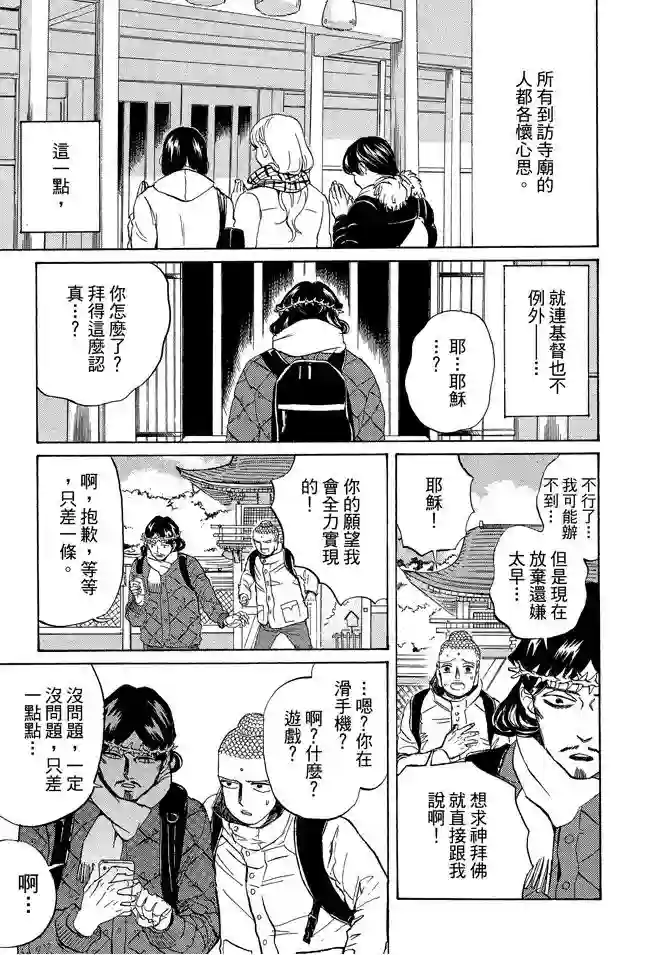 圣☆哥传第11卷