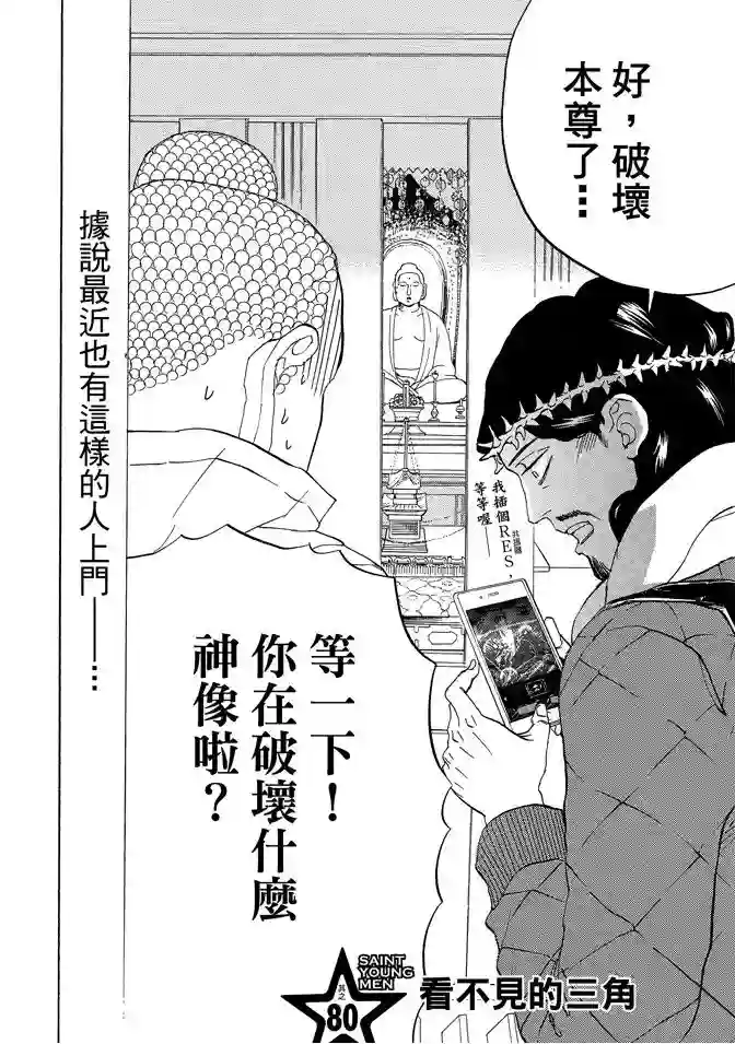 圣☆哥传第11卷