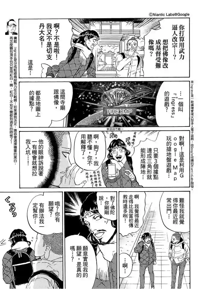 圣☆哥传第11卷
