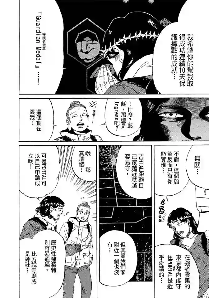 圣☆哥传第11卷