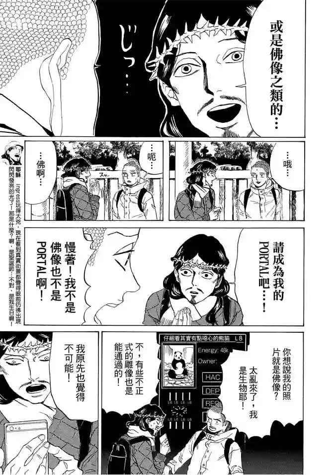 圣☆哥传第11卷