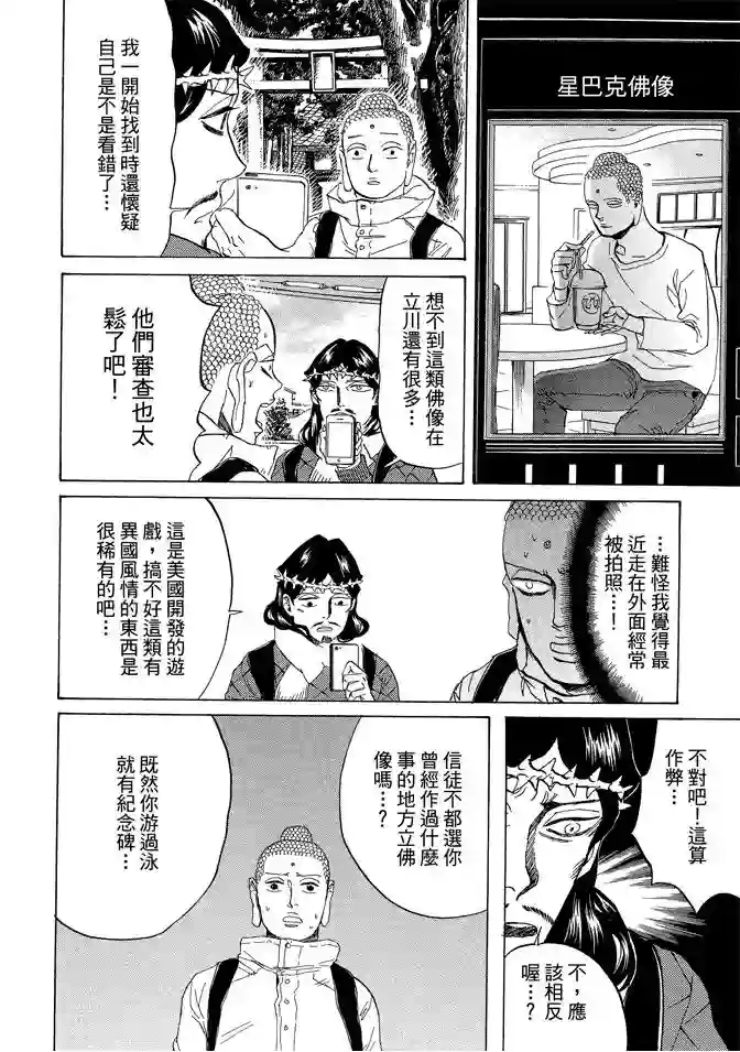 圣☆哥传第11卷