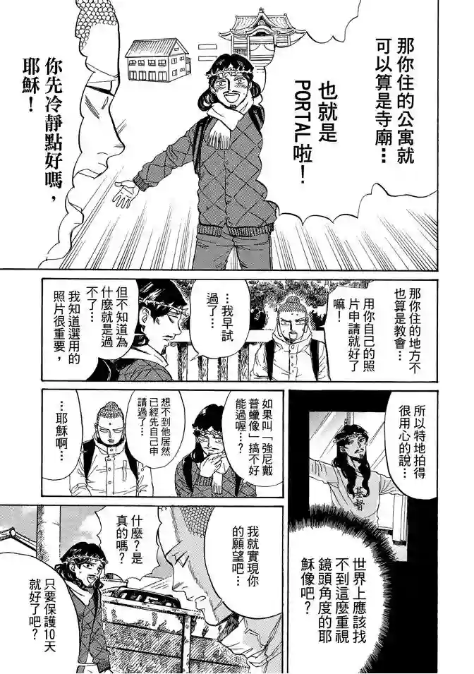 圣☆哥传第11卷