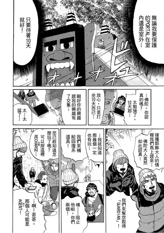 圣☆哥传第11卷