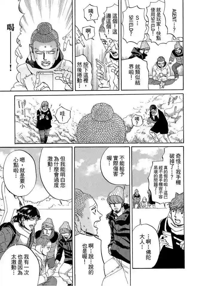 圣☆哥传第11卷