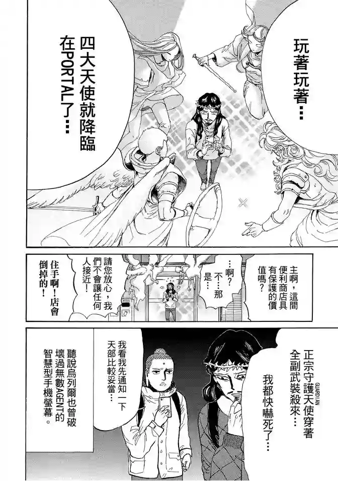 圣☆哥传第11卷