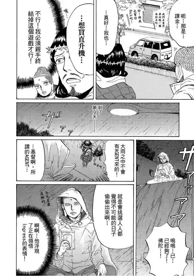 圣☆哥传第11卷