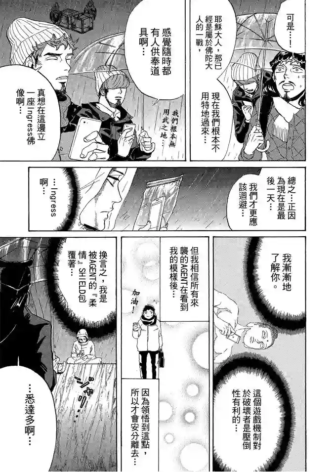 圣☆哥传第11卷
