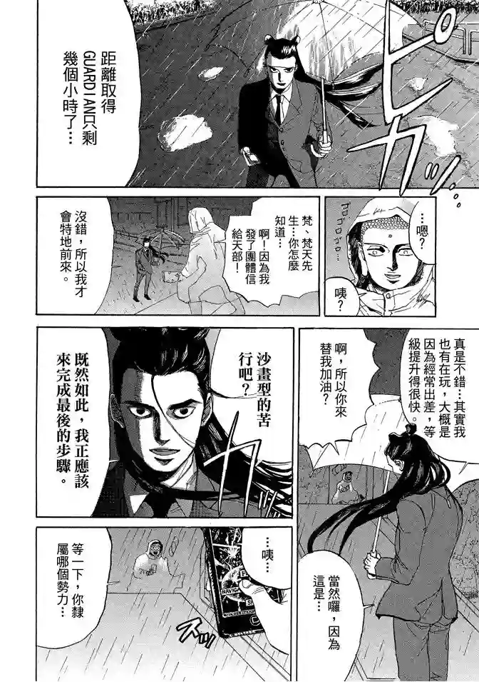 圣☆哥传第11卷