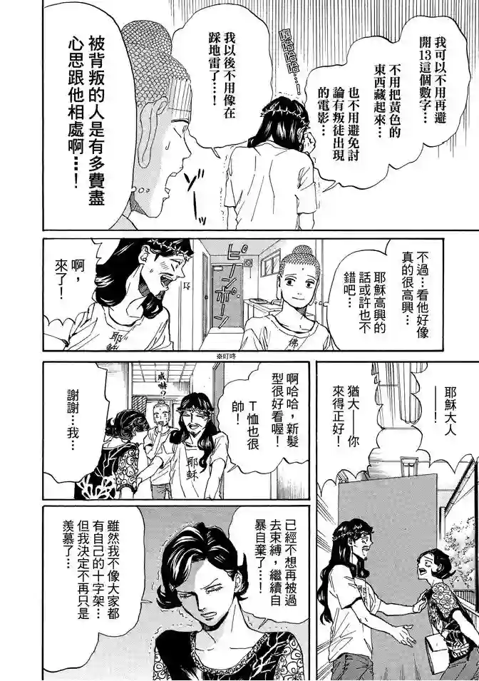 圣☆哥传第11卷