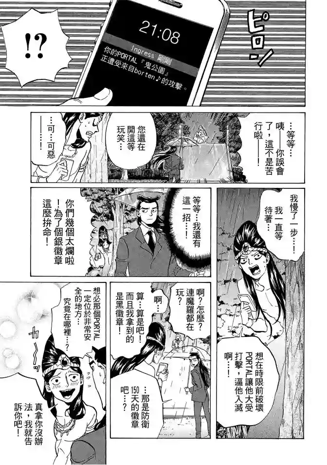 圣☆哥传第11卷