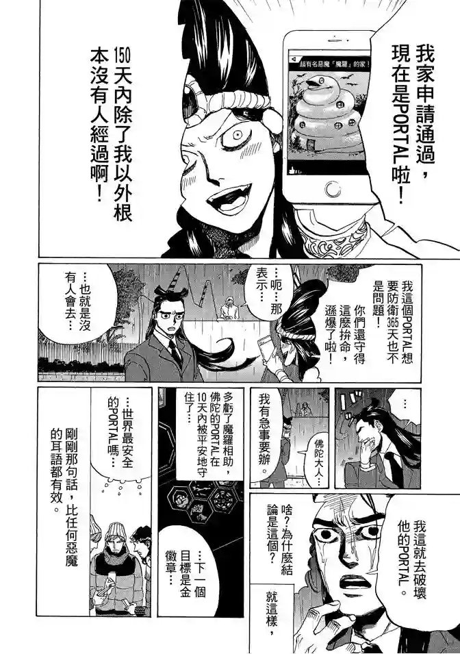 圣☆哥传第11卷