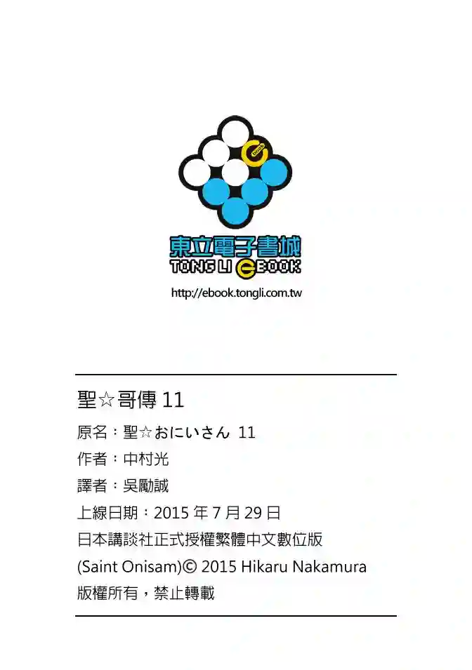 圣☆哥传第11卷