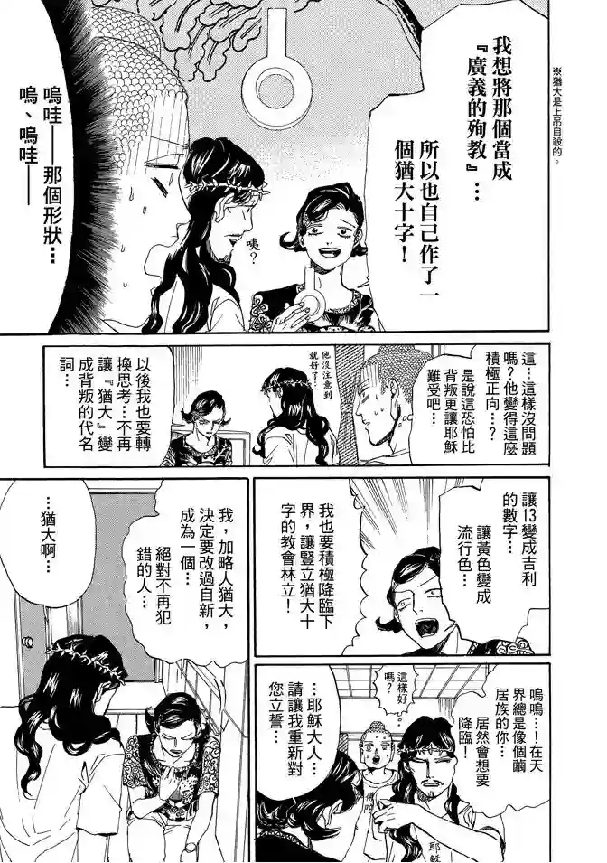 圣☆哥传第11卷