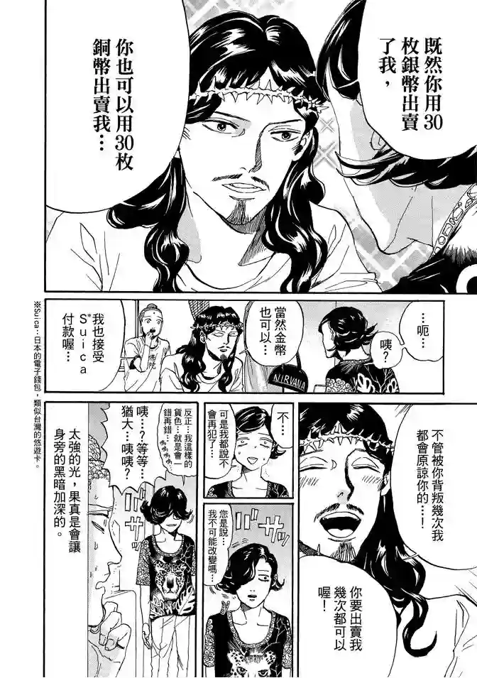 圣☆哥传第11卷