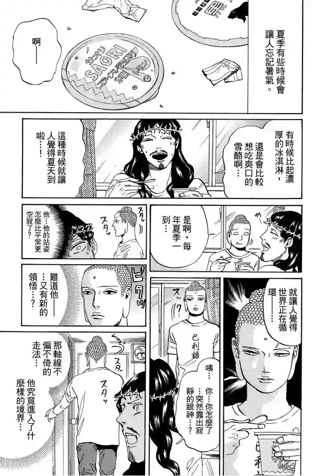圣☆哥传第11卷