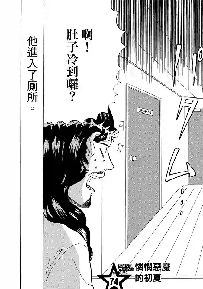 圣☆哥传第11卷