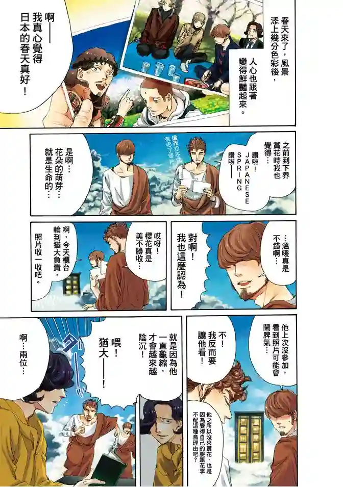 圣☆哥传第11卷