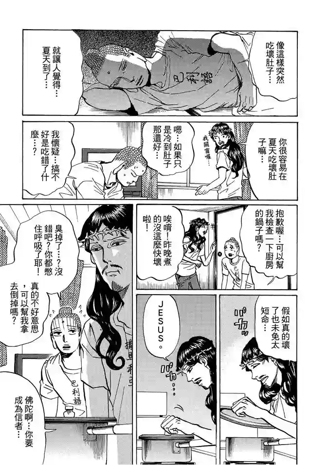 圣☆哥传第11卷