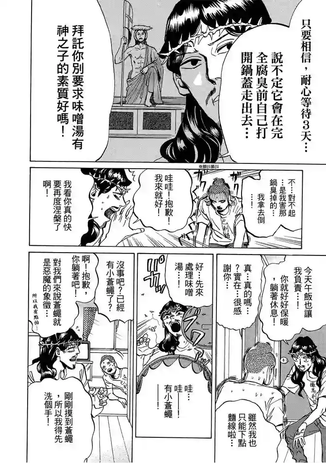 圣☆哥传第11卷