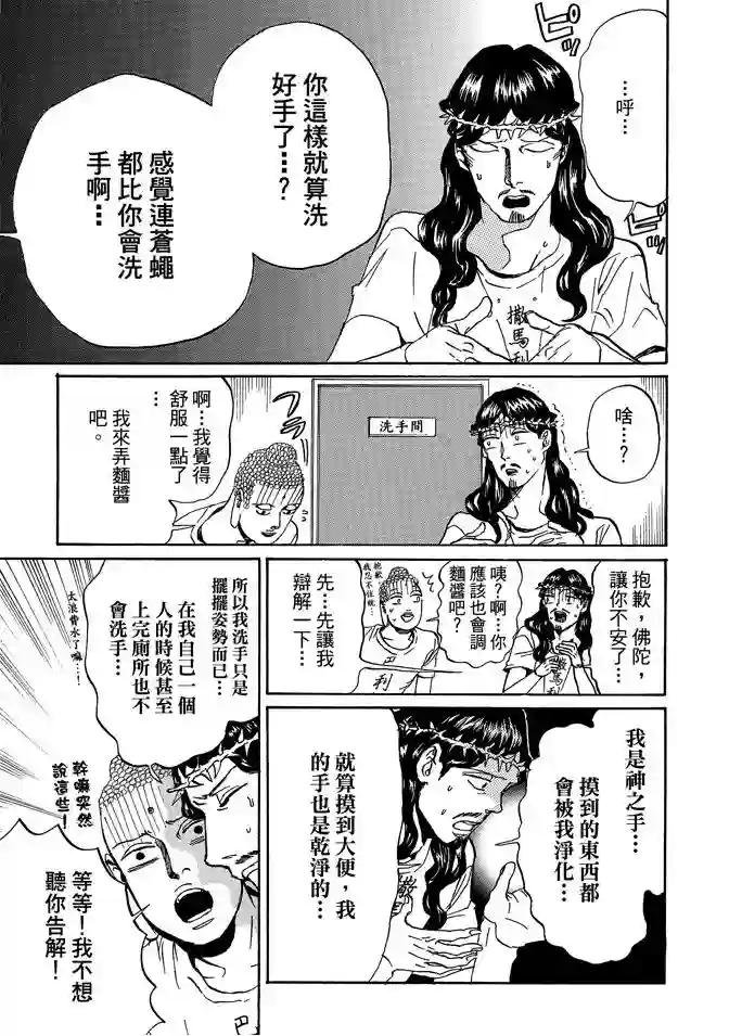 圣☆哥传第11卷