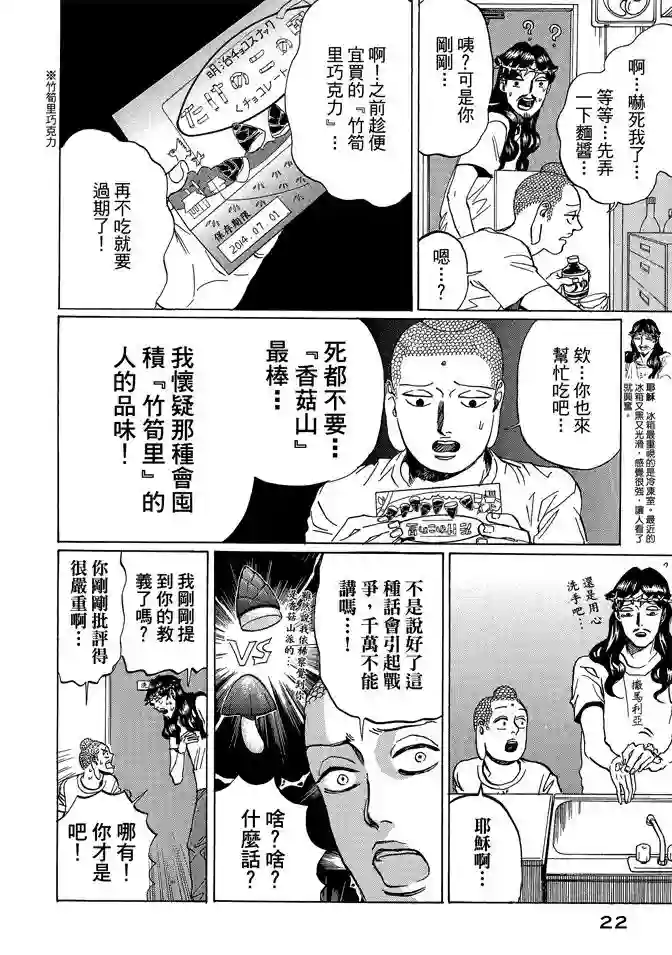圣☆哥传第11卷