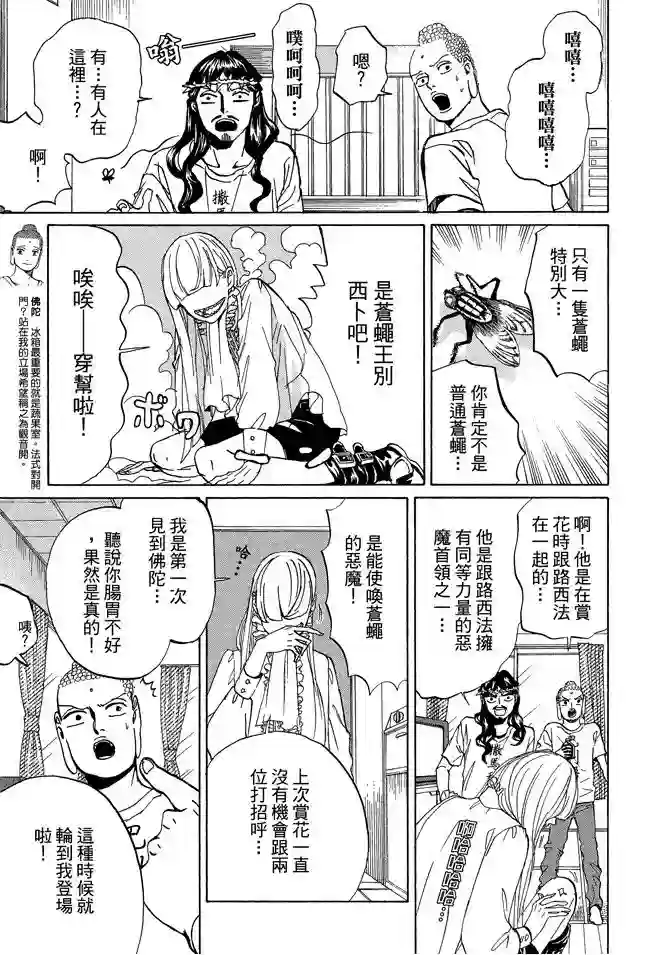 圣☆哥传第11卷