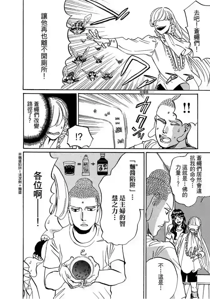 圣☆哥传第11卷