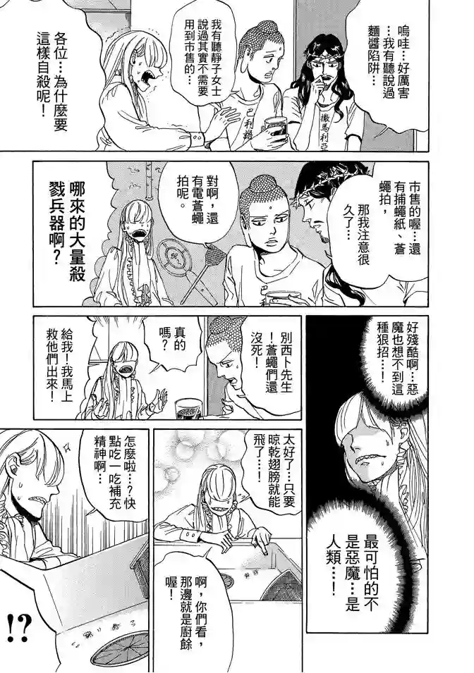 圣☆哥传第11卷