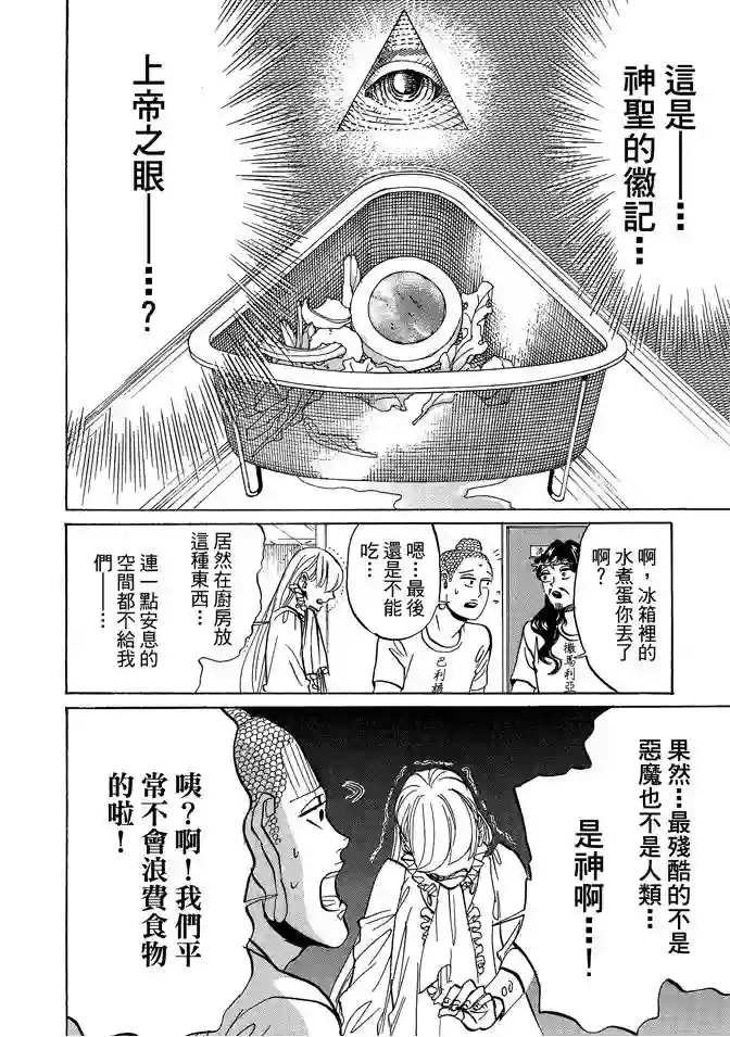 圣☆哥传第11卷