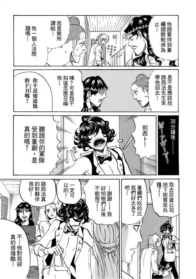 圣☆哥传第11卷