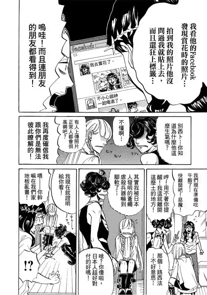 圣☆哥传第11卷