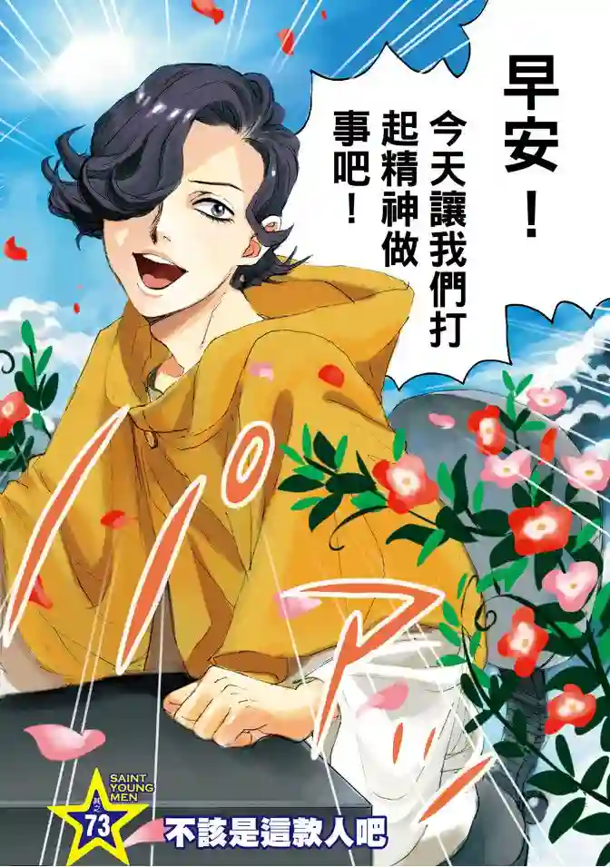 圣☆哥传第11卷
