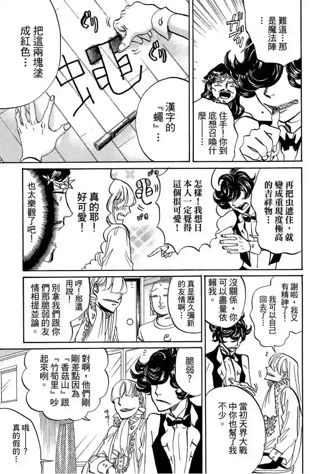 圣☆哥传第11卷